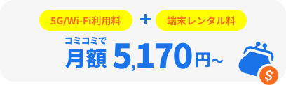 データ容量無制限のシンプルな料金プラン