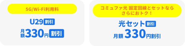 新生活にもおすすめ月額330円割引※セットをご用意