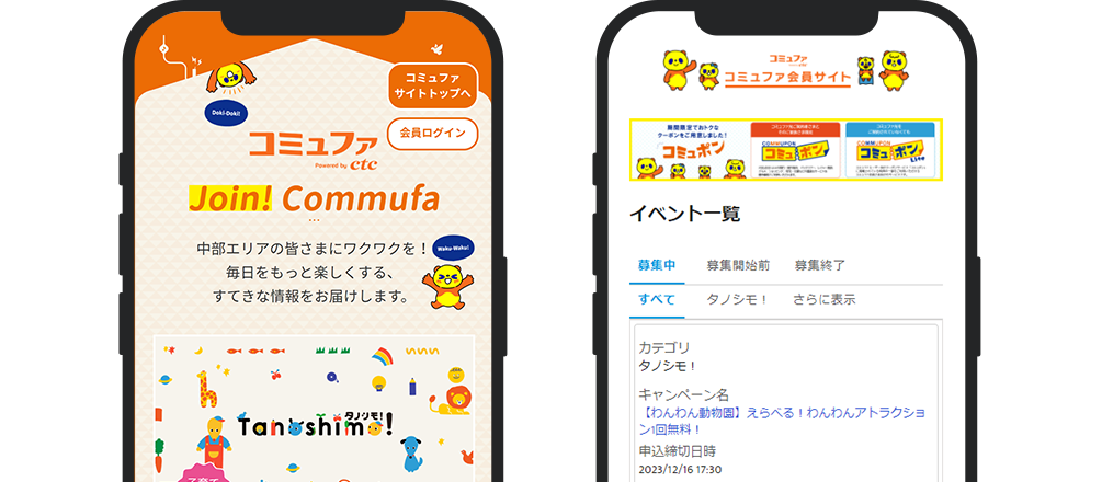 中部エリアのお楽しみやキャンペーン情報