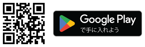 Google Playで手に入れよう