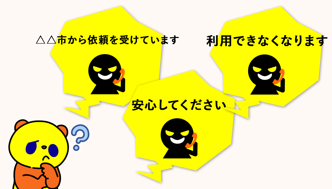 ちょっと待って！それって悪質な乗り換え勧誘かもしれません。