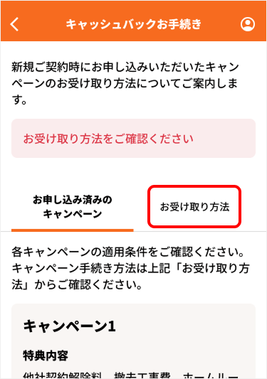 「お受け取り方法」を選択