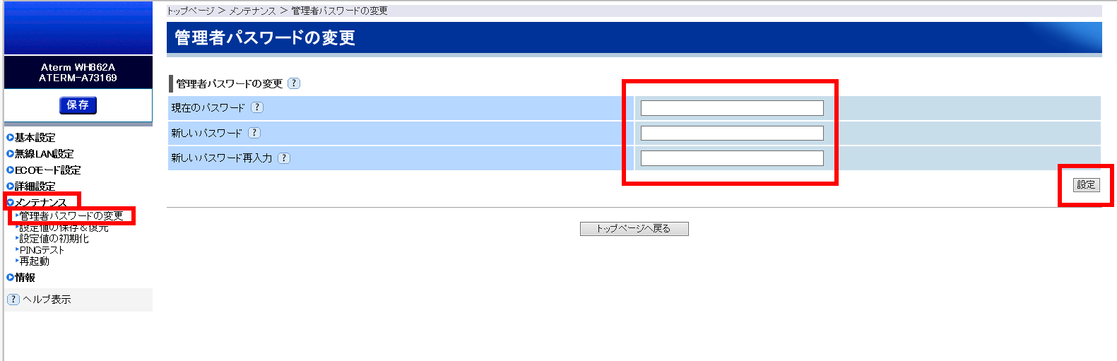 対処方法1 管理者のパスワード変更
