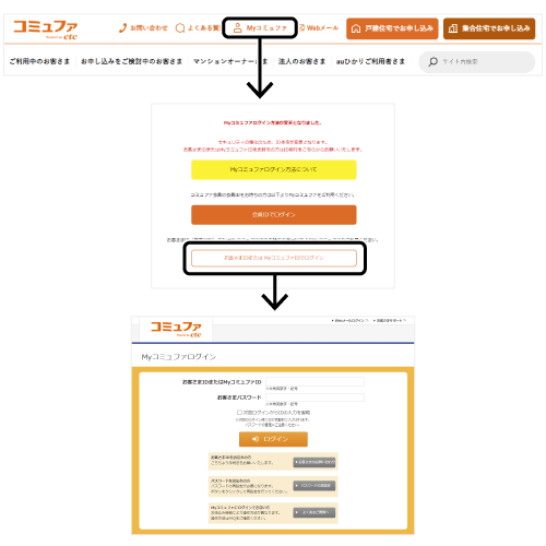 myコミュファログイン画像 旧
