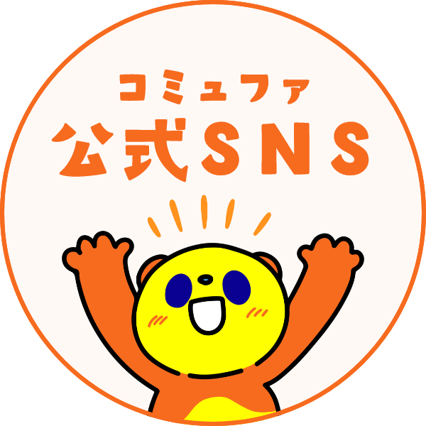 公式SNS
