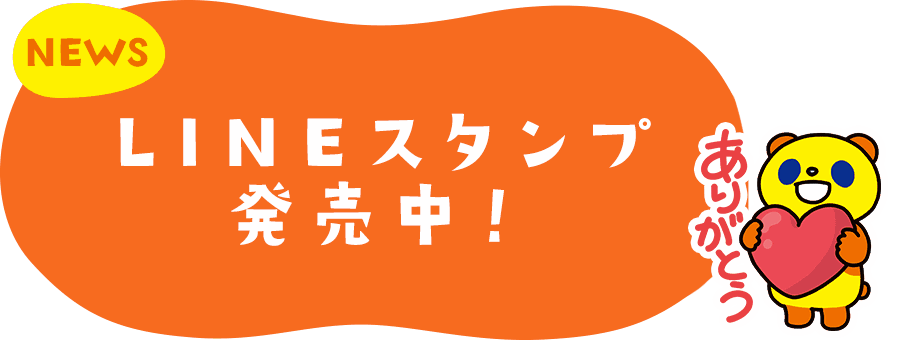 LINEスタンプ販売中！