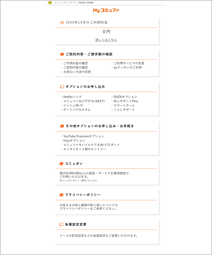 myコミュファTOPページ