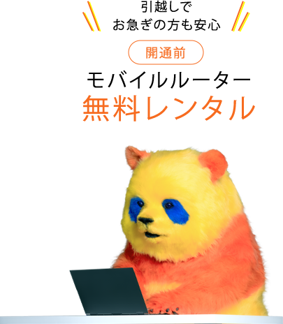 無料レンタル