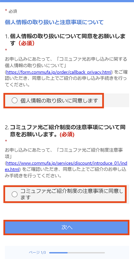 ご紹介制度お申し込みフォームへ