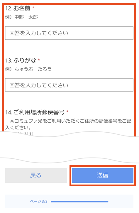 お知り合いの情報を入力