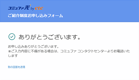 お申し込み完了