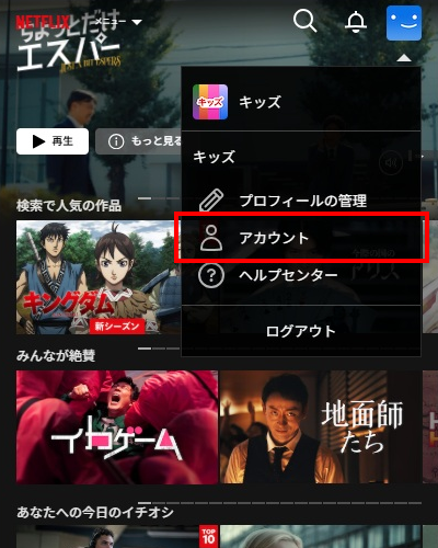 アカウントを選択
