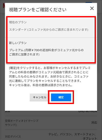 プラン変更の確定