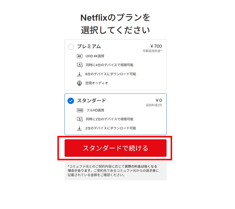 プランを設定し「続ける」をクリック