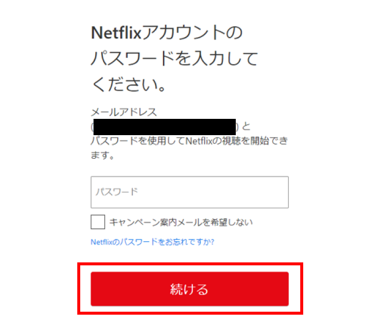 パスワードを入力