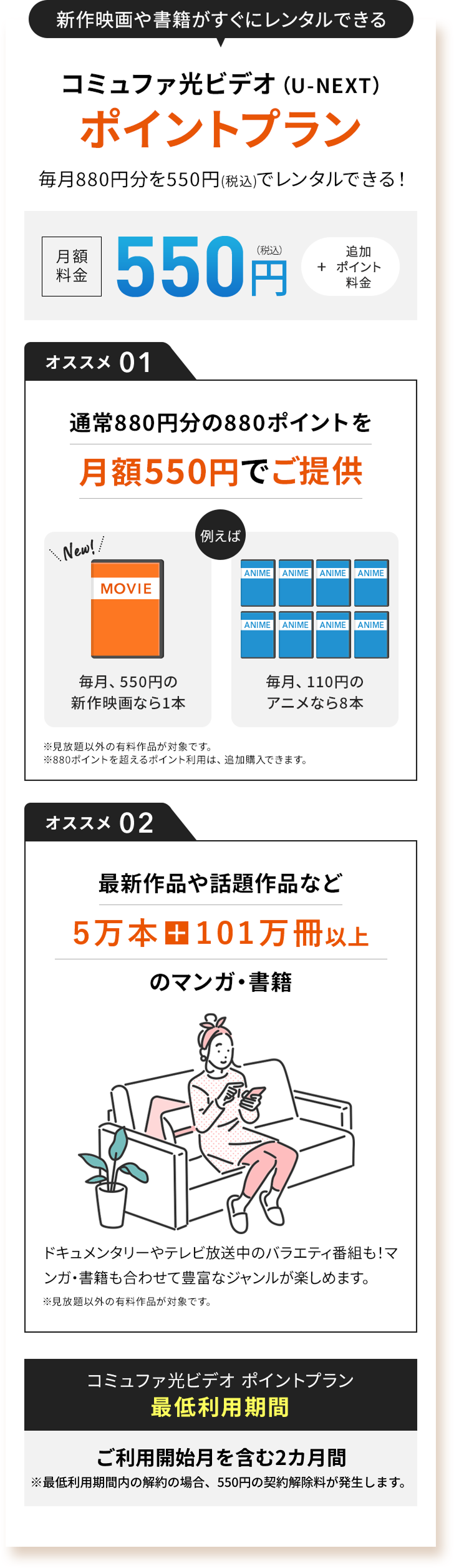 新作映画や書籍がすぐにレンタルできる コミュファ光(U-NEXT)ポイントプラン
