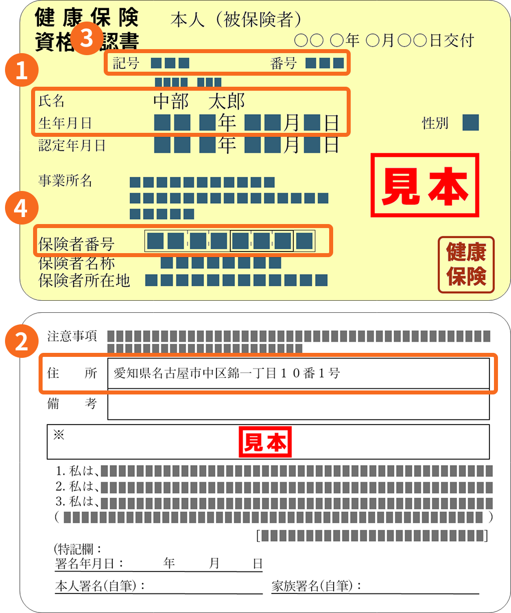 資格確認書（補助書類）