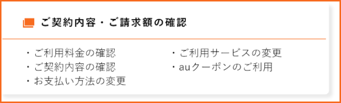 ご契約内容・ご請求額の確認