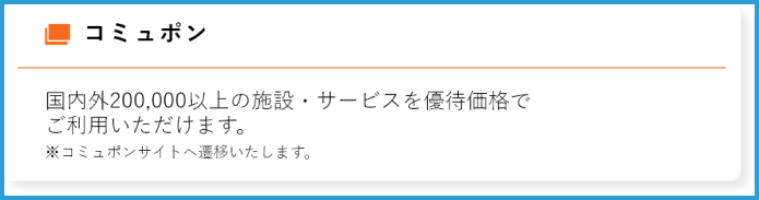 コミュポン・コミュポンLite