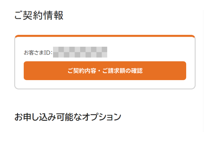 その他オプションのお申し込み・お手続き