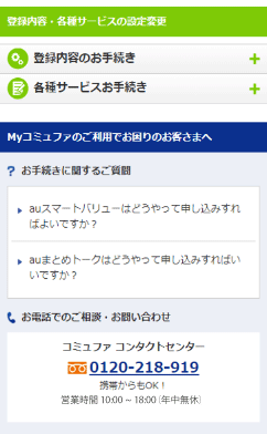 「登録内容・各種サービスの設定変更」にある「各種サービスお手続き」をクリック