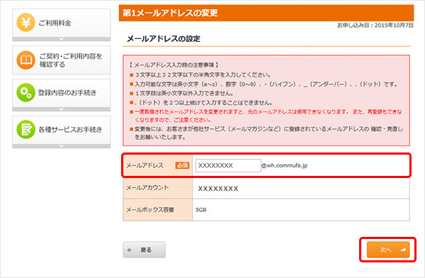 4.メールアドレスの項目に希望のアドレスを入力し、「次へ」をクリックしてください。 4.メールアドレスの項目に希望のアドレスを入力し、「次へ」をクリックしてください。