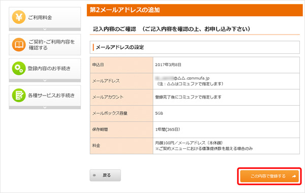 5. 申込内容をご確認の上、「この内容で登録する」をクリックしてください。