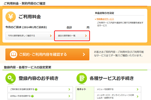 2.「過去の請求額の一覧」をクリックします。 2.「過去の請求額の一覧」をクリックします。