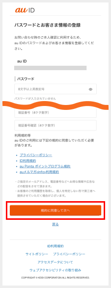 新規登録をクリック