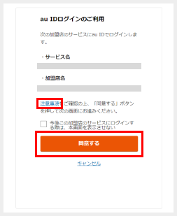 au IDログイン