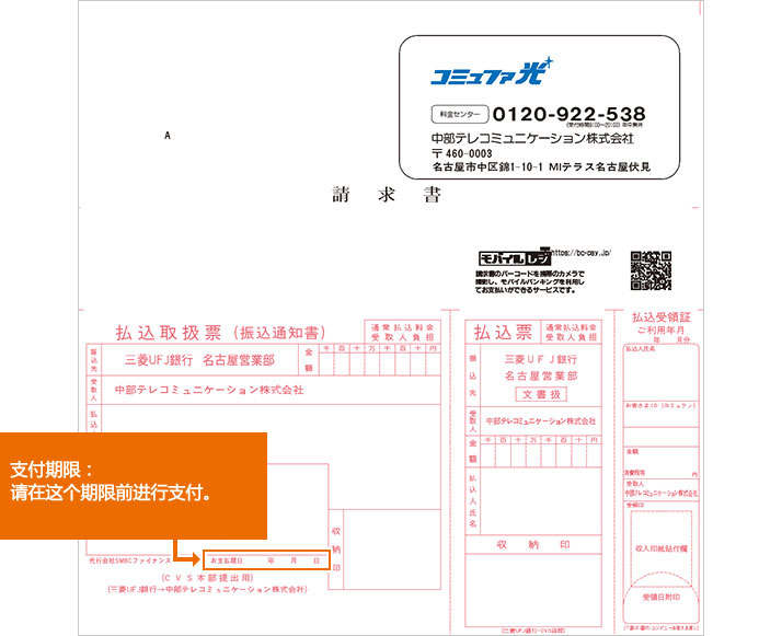 支付期限：请在这个期限前进行支付。