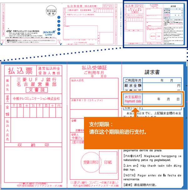 支付期限：请在这个期限前进行支付。