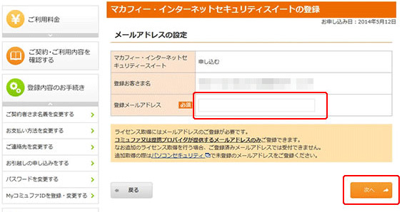登録するメールアドレスを入力して、「次へ」をクリック