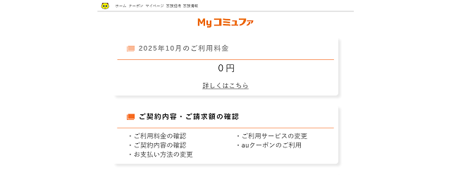 Myコミュファへアクセス