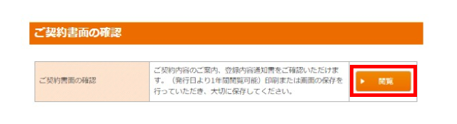 「閲覧」をクリック