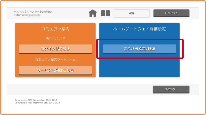 ホームゲートウェイ詳細設定