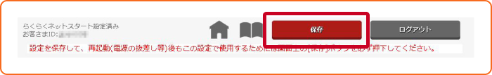 保存画面