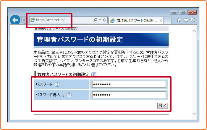管理者パスワードの初期設定