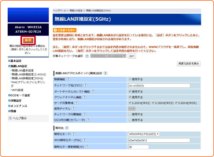 無線LAN設定・保存