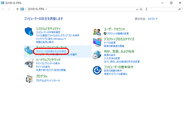 ネットワークと共有センターの表示