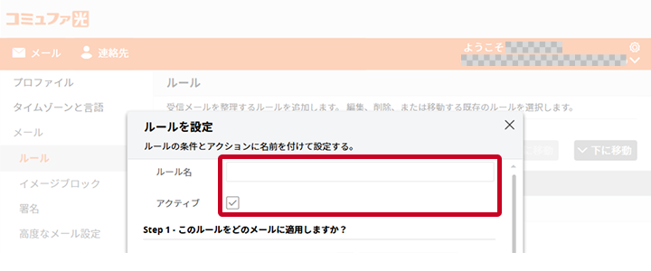 ルール設定 手順1