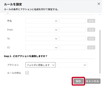 アクションの設定 手順2