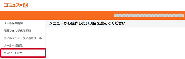 パスワード変更の選択