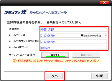 登録内容通知書等を参照して、必要事項を入力し「次へ」を
                クリックします。