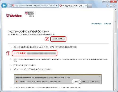 McAfee製品のダウンロード