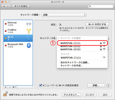 ネットワーク名の選択