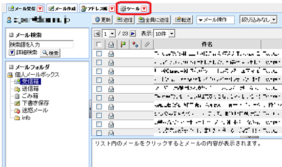 更に詳しい内容については「ツール」からご利用いただくことができます。